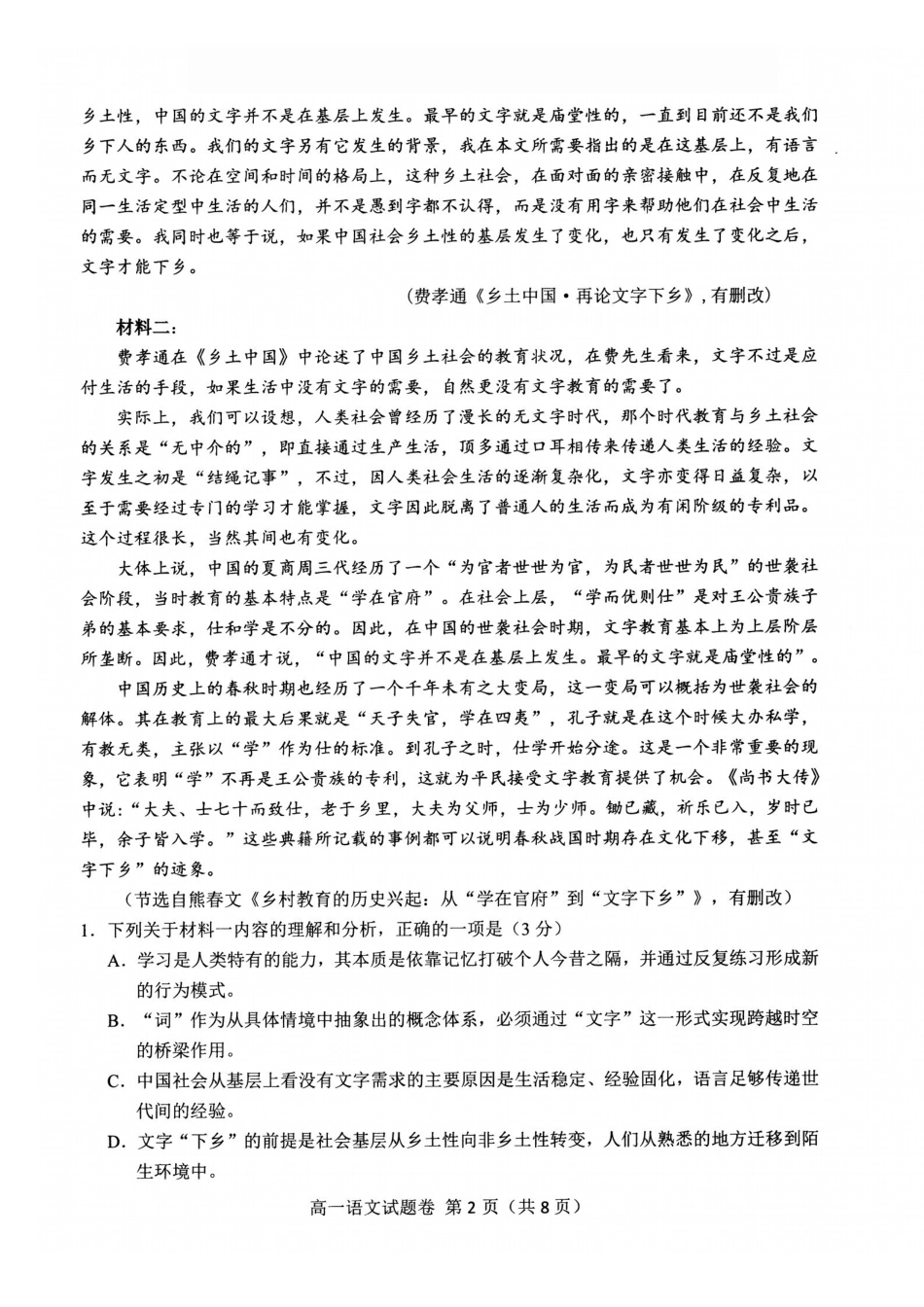 语文浙江杭州市2026学年第一学期高一年级期末学业水平测试(2.2-2.4).pdf_第2页