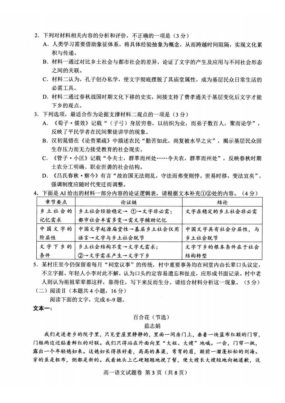 语文浙江杭州市2026学年第一学期高一年级期末学业水平测试(2.2-2.4).pdf_第3页