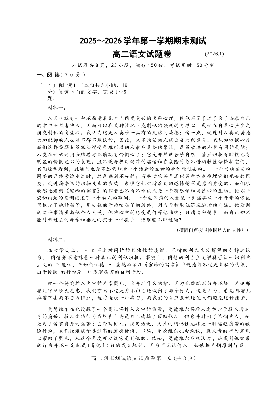 语文浙江嘉兴市2025~2026学年高二年级第一学期期末检测测试(1.31-2.2).docx_第1页