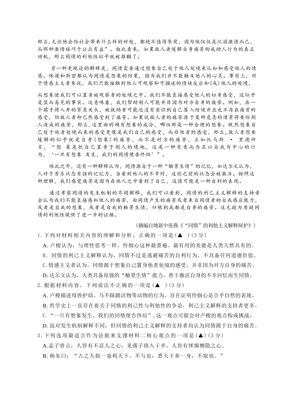 语文浙江嘉兴市2025~2026学年高二年级第一学期期末检测测试(1.31-2.2).docx_第2页