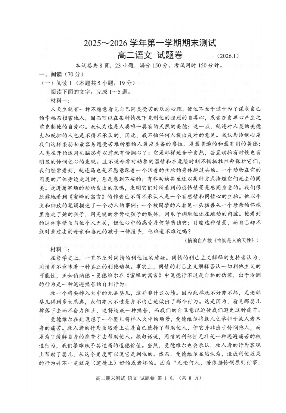 语文浙江嘉兴市2025~2026学年高二年级第一学期期末检测测试(1.31-2.2).pdf_第1页
