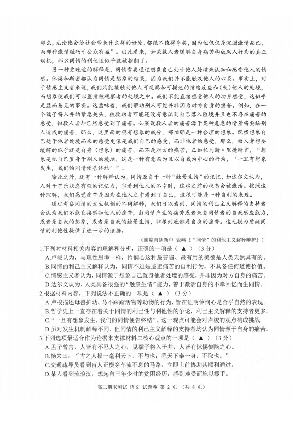 语文浙江嘉兴市2025~2026学年高二年级第一学期期末检测测试(1.31-2.2).pdf_第2页