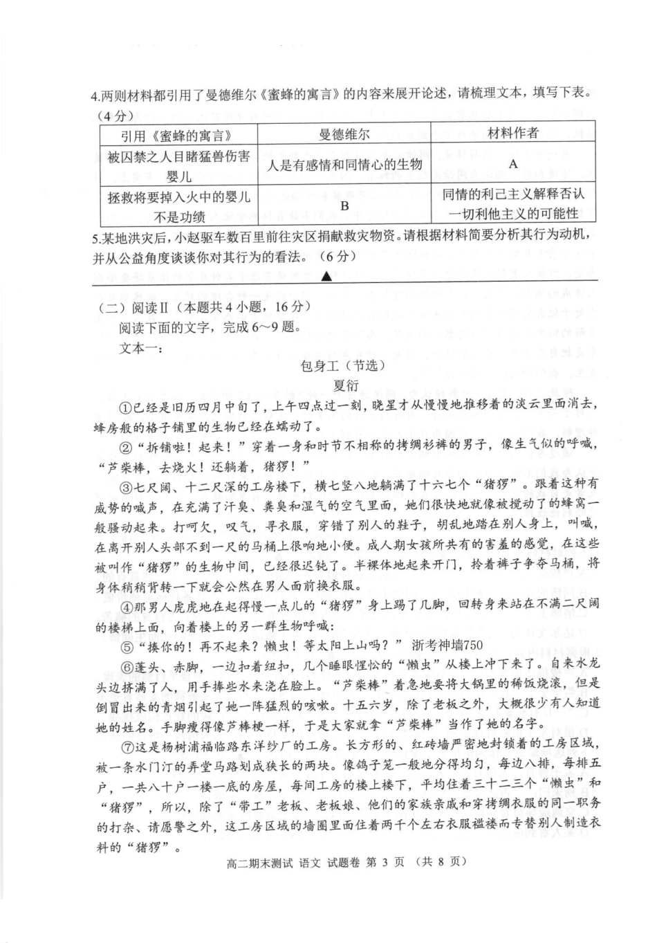 语文浙江嘉兴市2025~2026学年高二年级第一学期期末检测测试(1.31-2.2).pdf_第3页