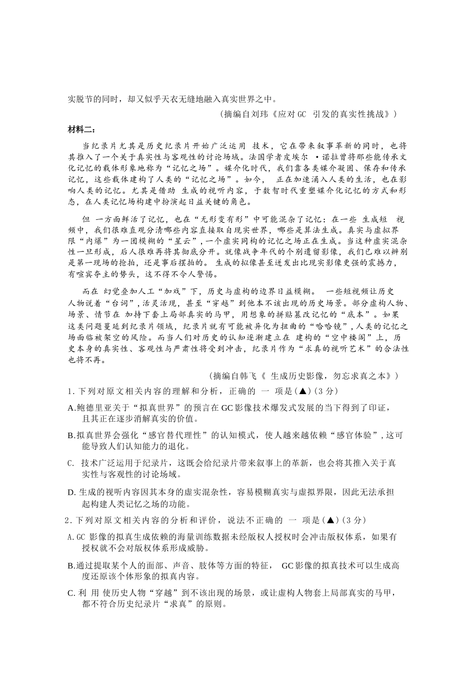 语文浙江宁波市2025学年高三年级第一学期期末考试(1.29).docx_第2页