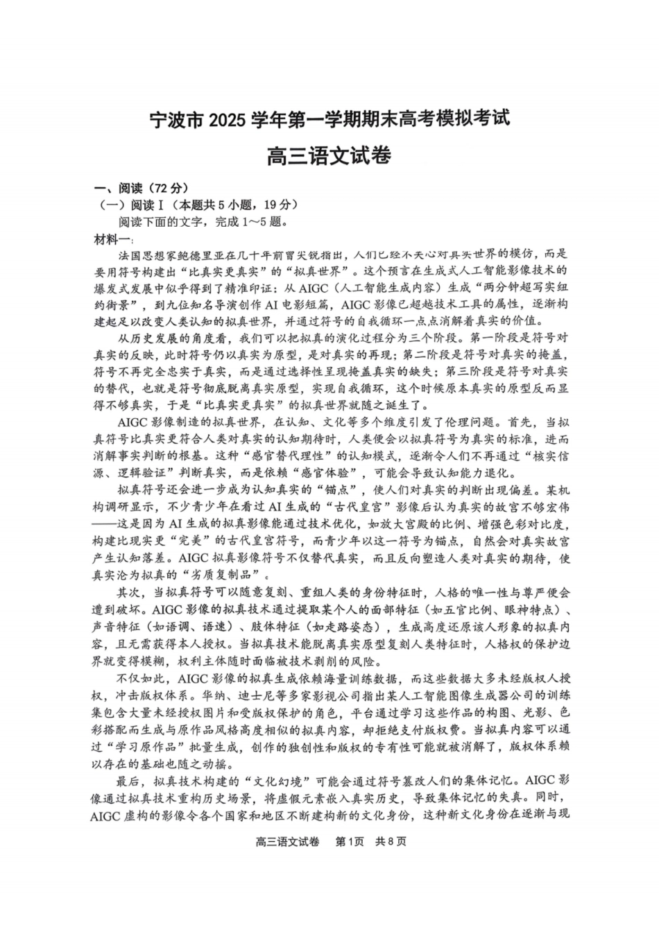 语文浙江宁波市2025学年高三年级第一学期期末考试(1.29).pdf_第1页