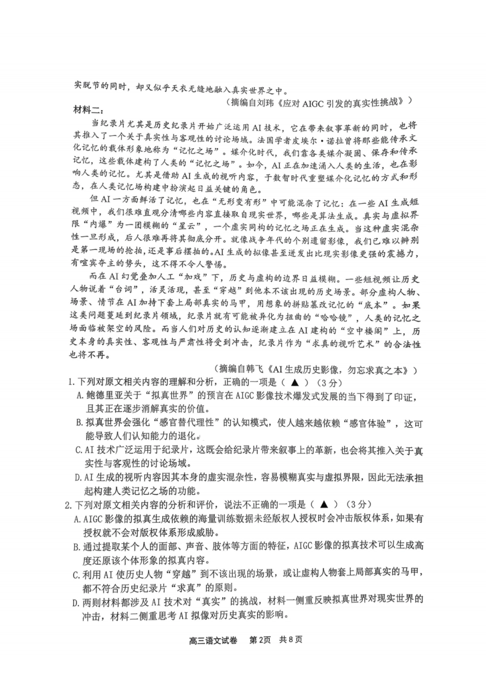 语文浙江宁波市2025学年高三年级第一学期期末考试(1.29).pdf_第2页