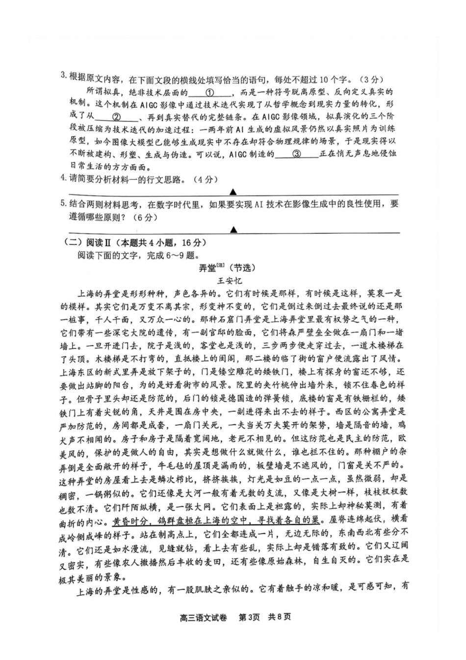 语文浙江宁波市2025学年高三年级第一学期期末考试(1.29).pdf_第3页