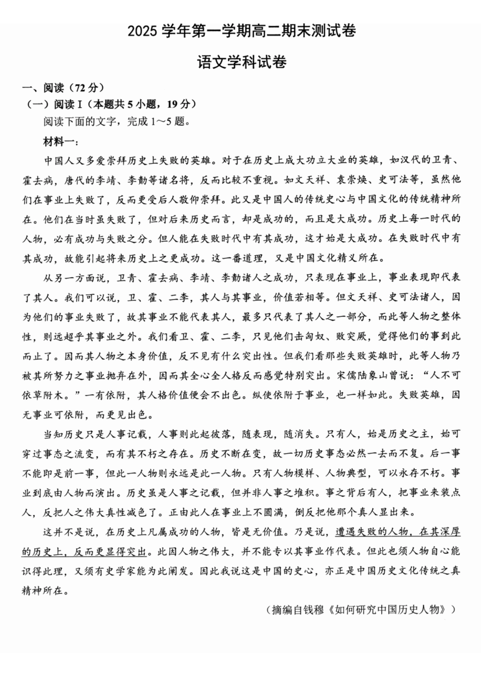 语文浙江宁波市慈溪市2025学年第一学期高二年级期末测试卷(1.28-1.30).pdf_第1页