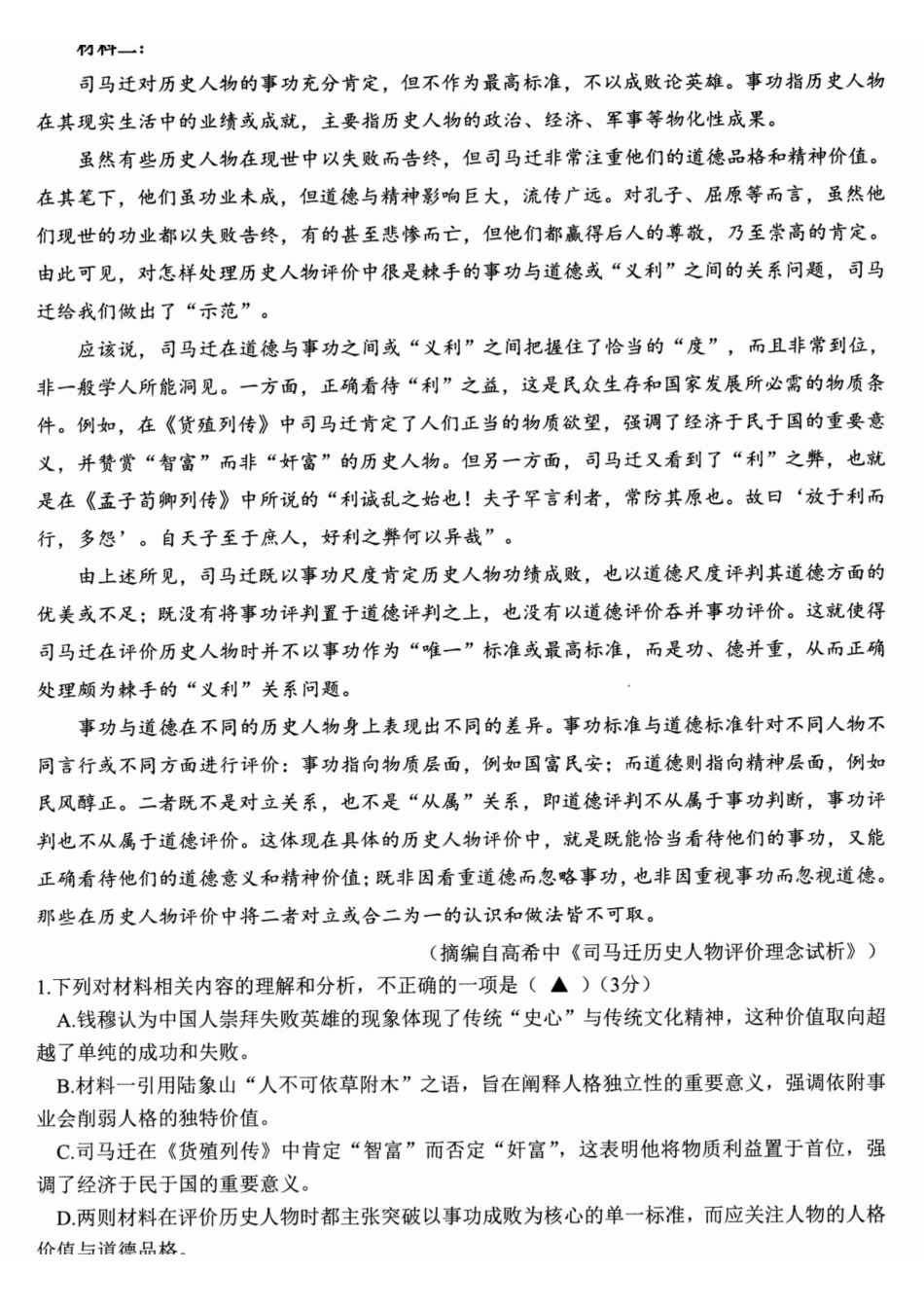 语文浙江宁波市慈溪市2025学年第一学期高二年级期末测试卷(1.28-1.30).pdf_第2页