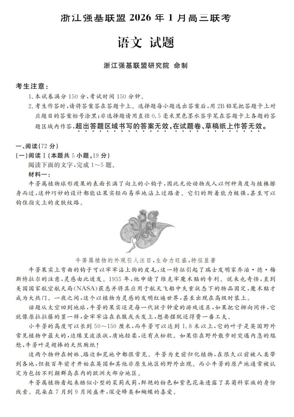 语文浙江强基联盟2026年1月高三年级联考(1.29).pdf_第1页