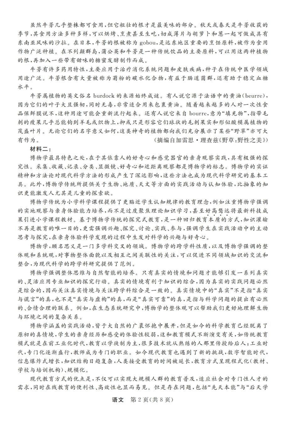 语文浙江强基联盟2026年1月高三年级联考(1.29).pdf_第2页