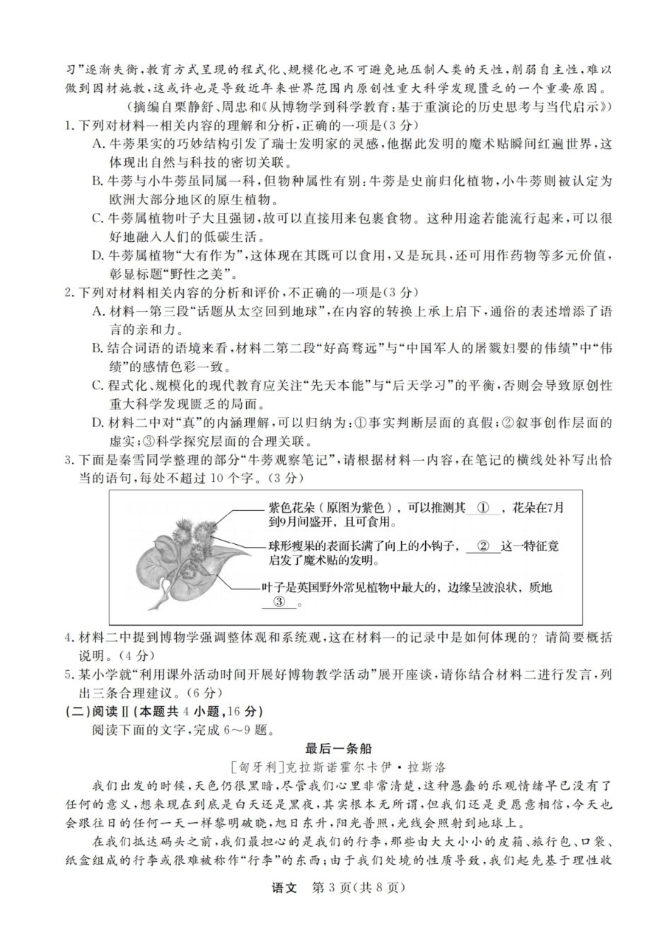 语文浙江强基联盟2026年1月高三年级联考(1.29).pdf_第3页