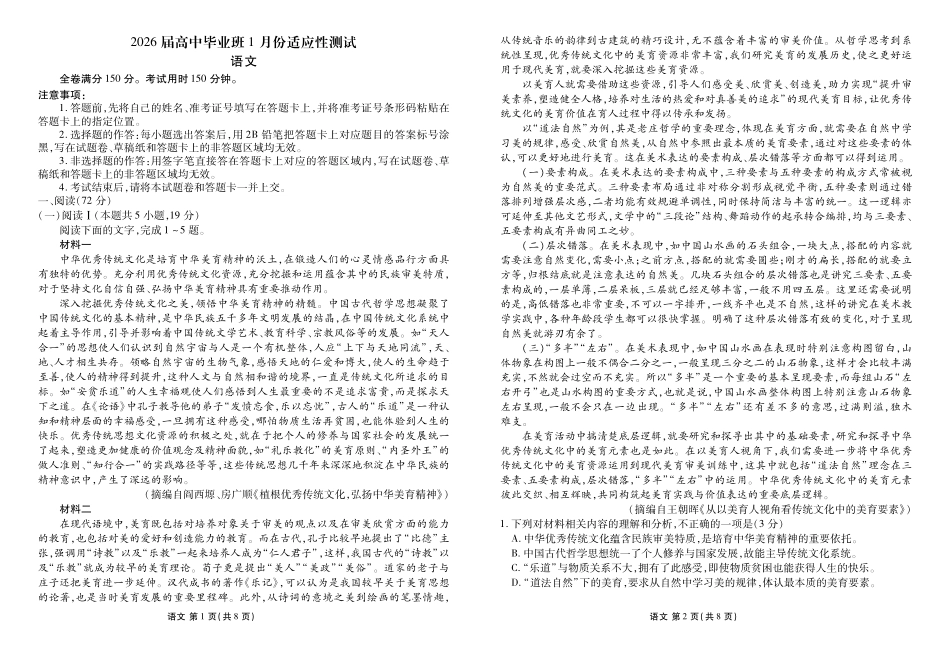 语文正文(2026届高中毕业班1月份适应性测试).pdf_第1页