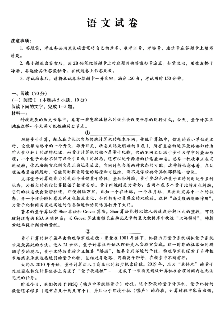 语文重庆市巴蜀中学2026届高三1月高考适应性月考卷（六）(1.22-1.24).pdf_第1页