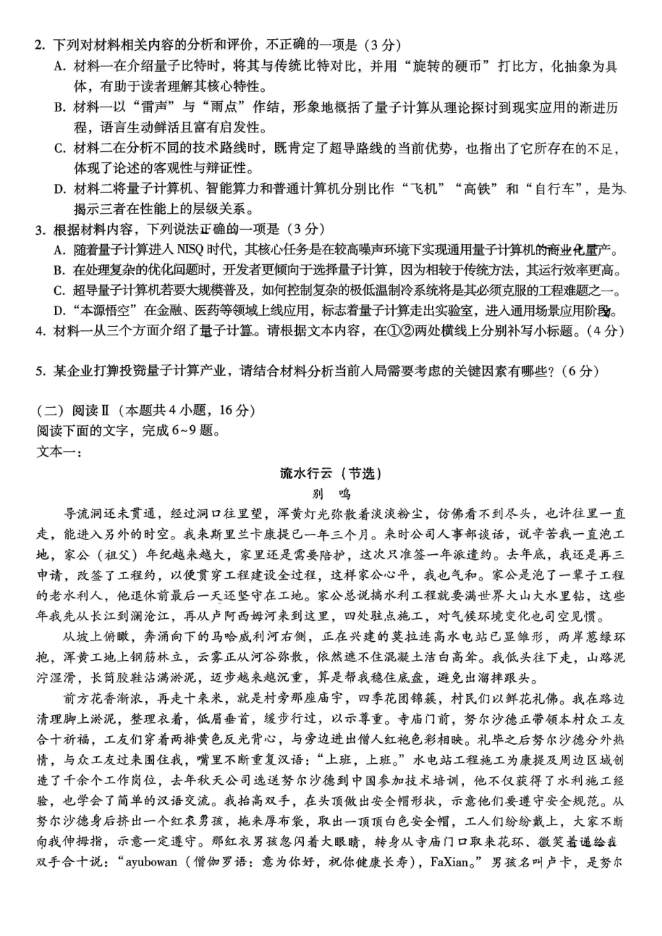 语文重庆市巴蜀中学2026届高三1月高考适应性月考卷（六）(1.22-1.24).pdf_第3页