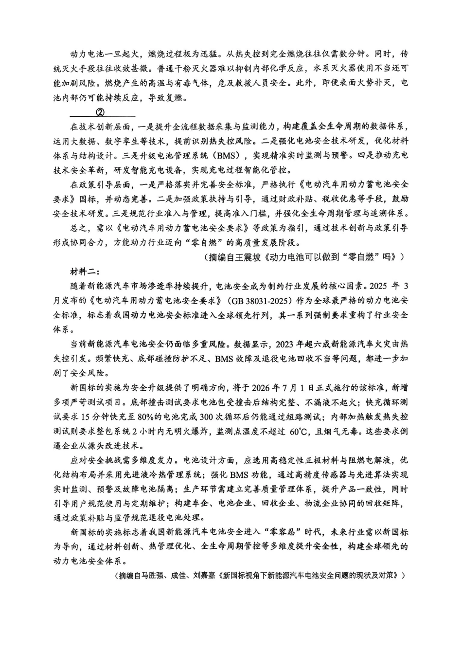 语文重庆市九龙坡区高2026届高三年级学业质量调研抽测（第一次）(1.26-1.28).pdf_第2页