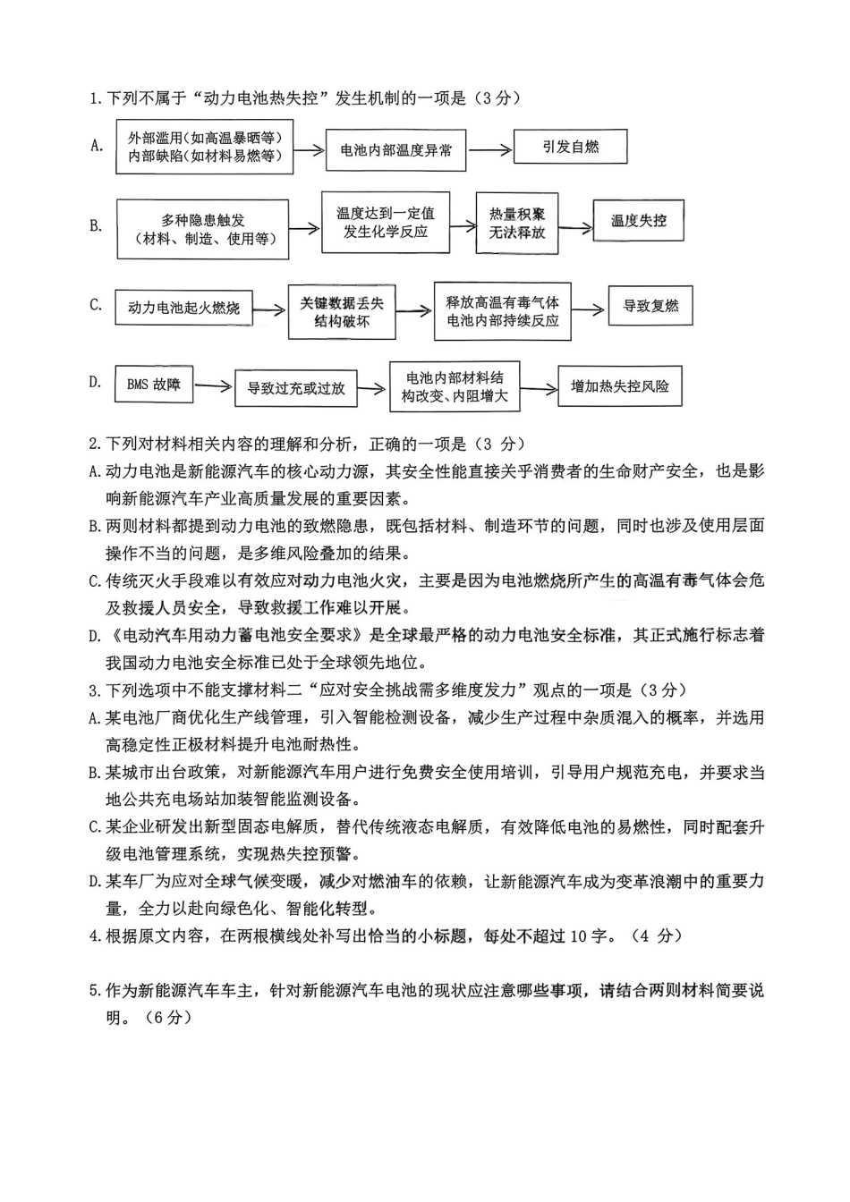 语文重庆市九龙坡区高2026届高三年级学业质量调研抽测（第一次）(1.26-1.28).pdf_第3页