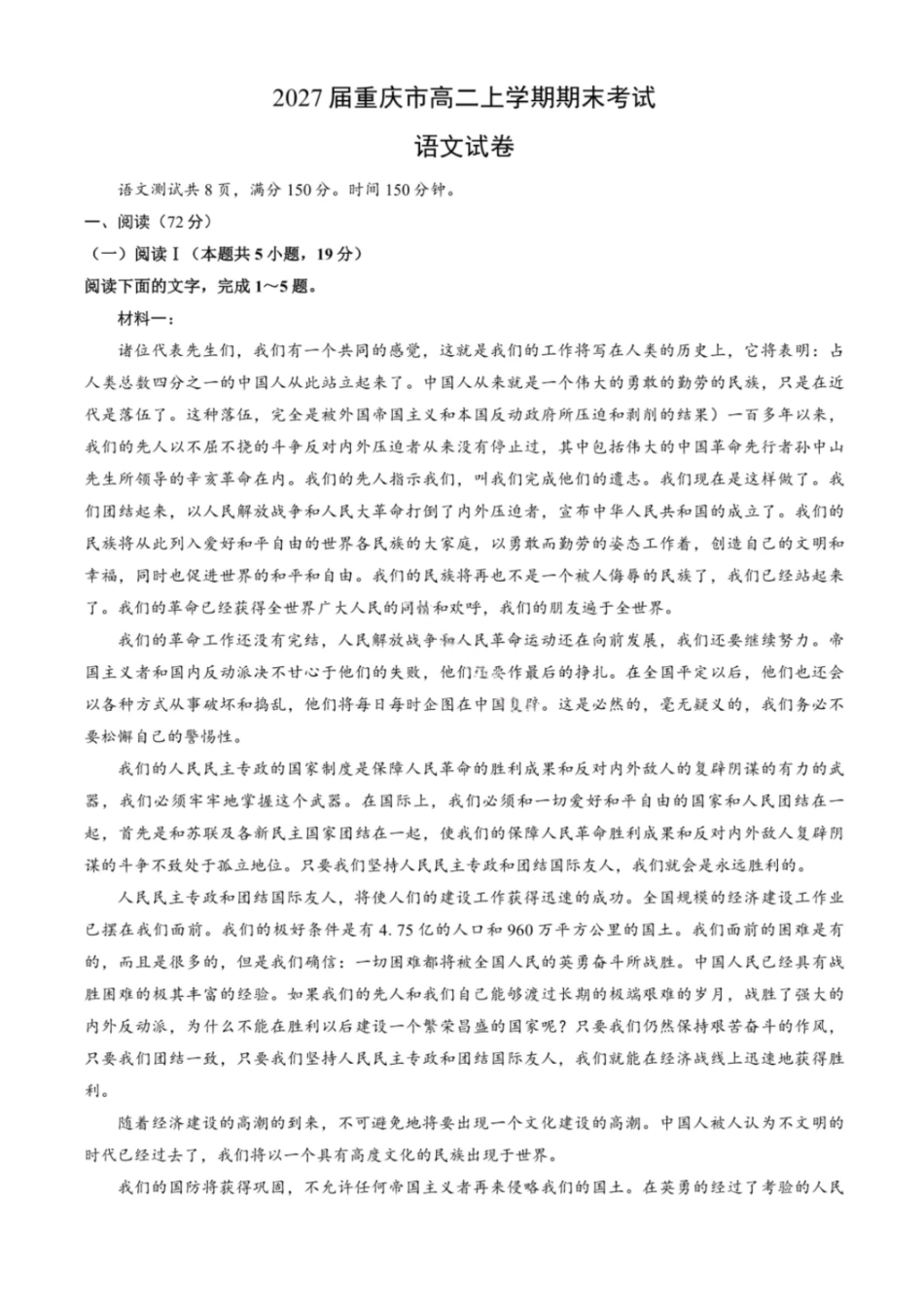 语文重庆市康德教育2027届重庆市高二上学期1月期末考试(1.26-1.27).pdf_第1页