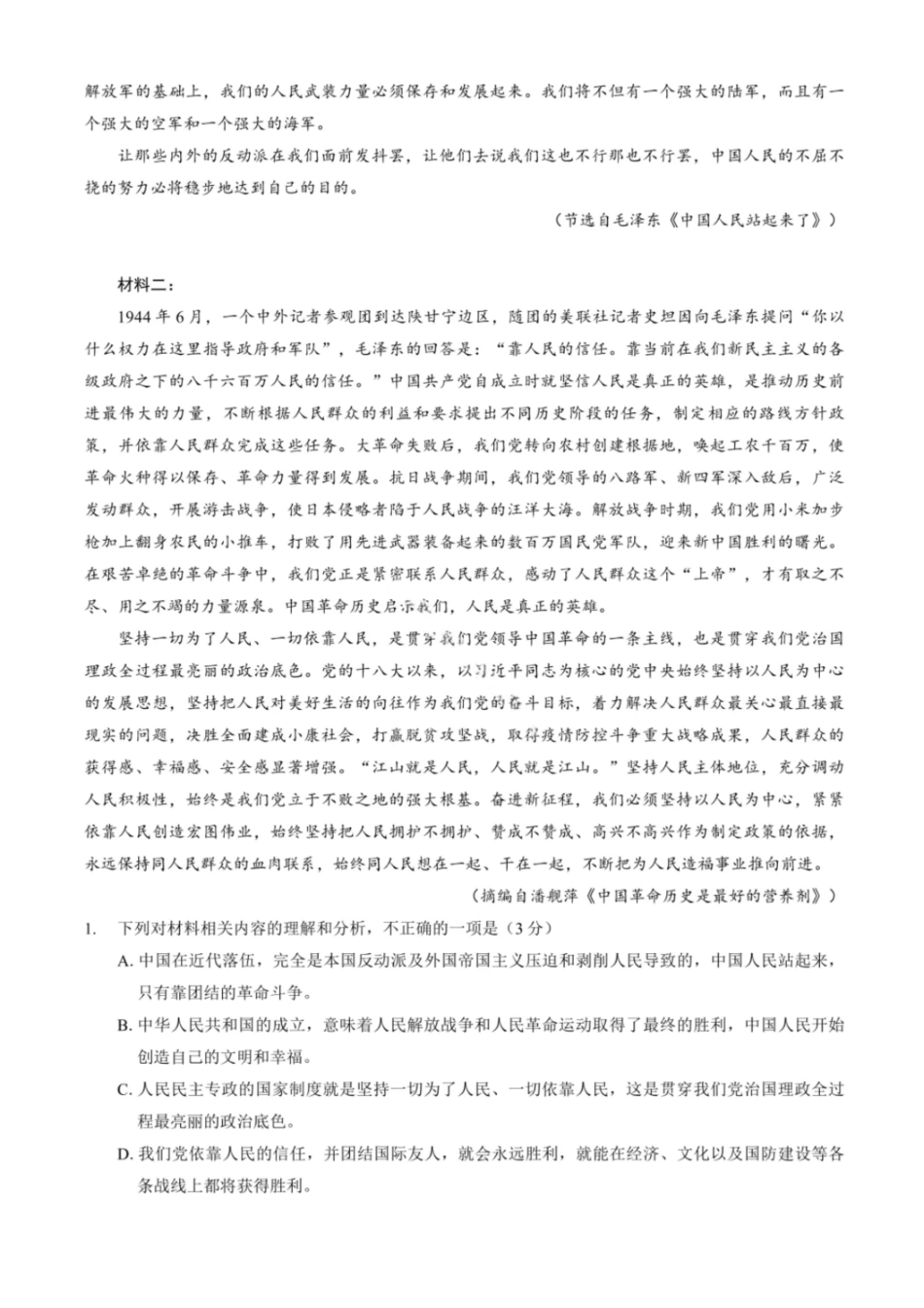 语文重庆市康德教育2027届重庆市高二上学期1月期末考试(1.26-1.27).pdf_第2页