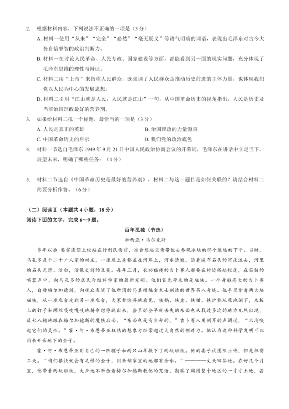 语文重庆市康德教育2027届重庆市高二上学期1月期末考试(1.26-1.27).pdf_第3页
