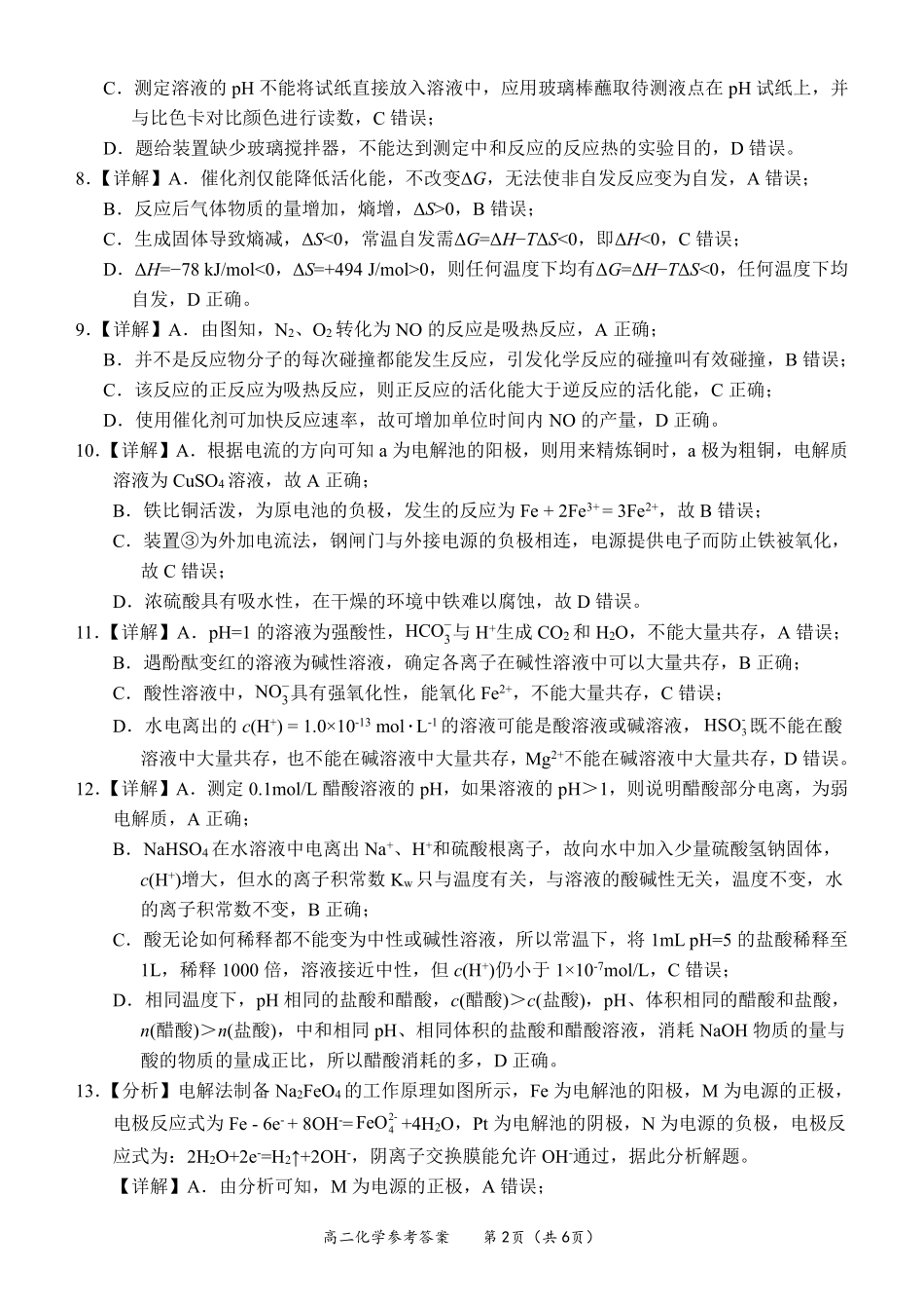 玉林2025-2026秋季期末高二化学答案.pdf_第2页