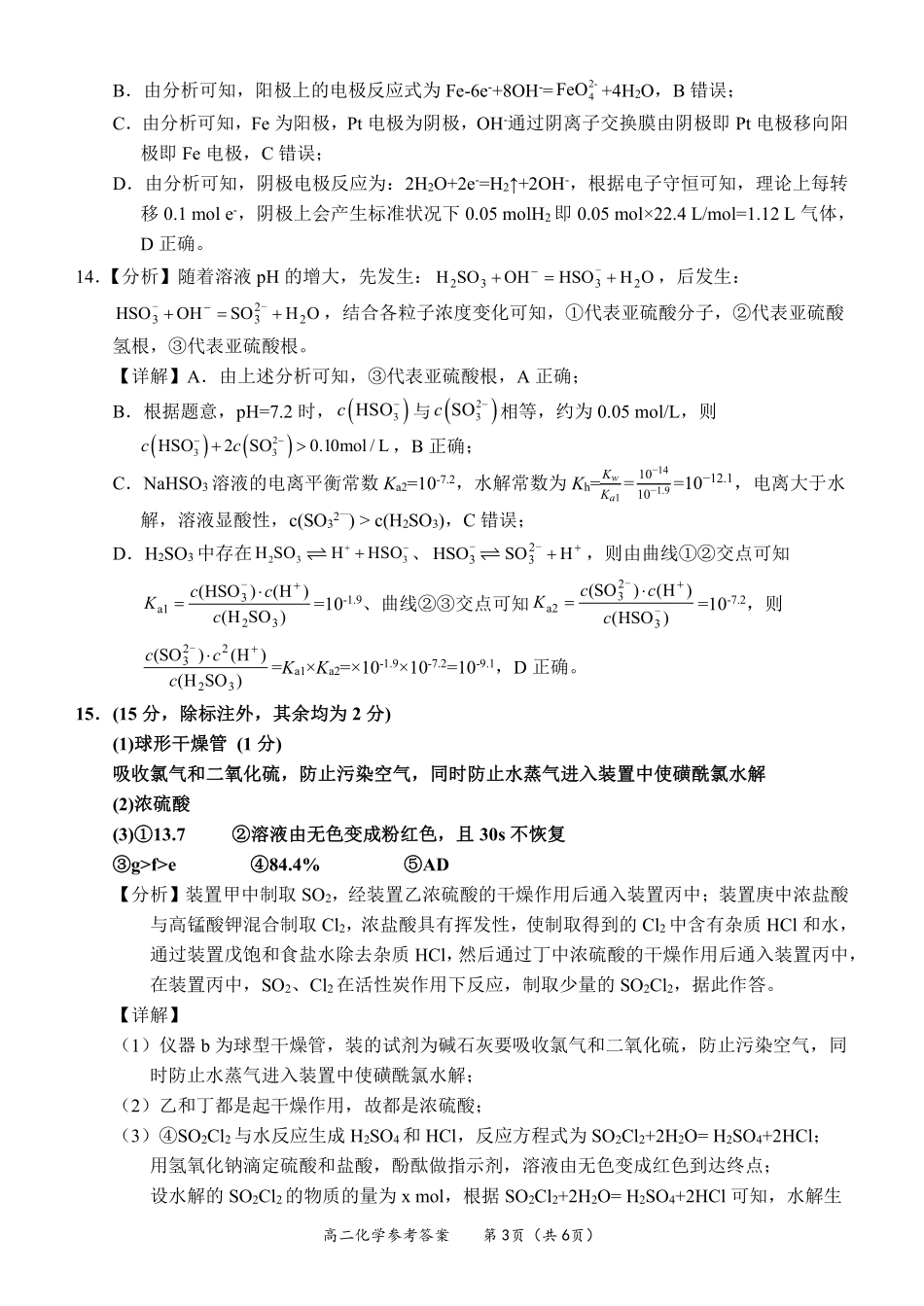 玉林2025-2026秋季期末高二化学答案.pdf_第3页