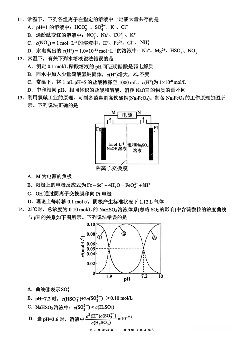 玉林2025-2026秋季期末高二化学试卷.pdf_第3页