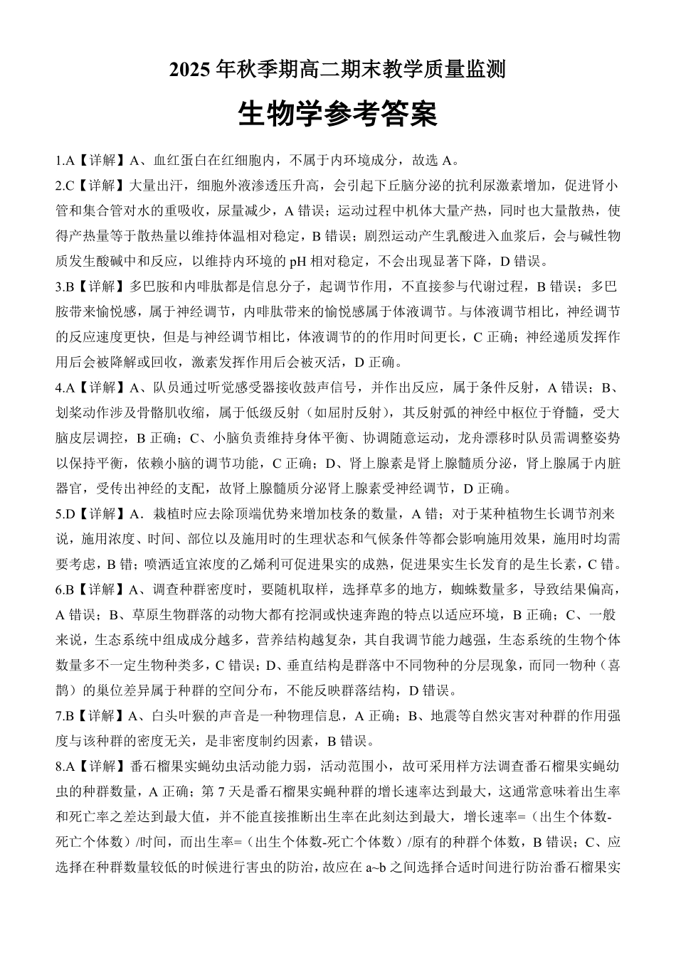 玉林2025-2026秋季期末高二生物答案.pdf_第1页