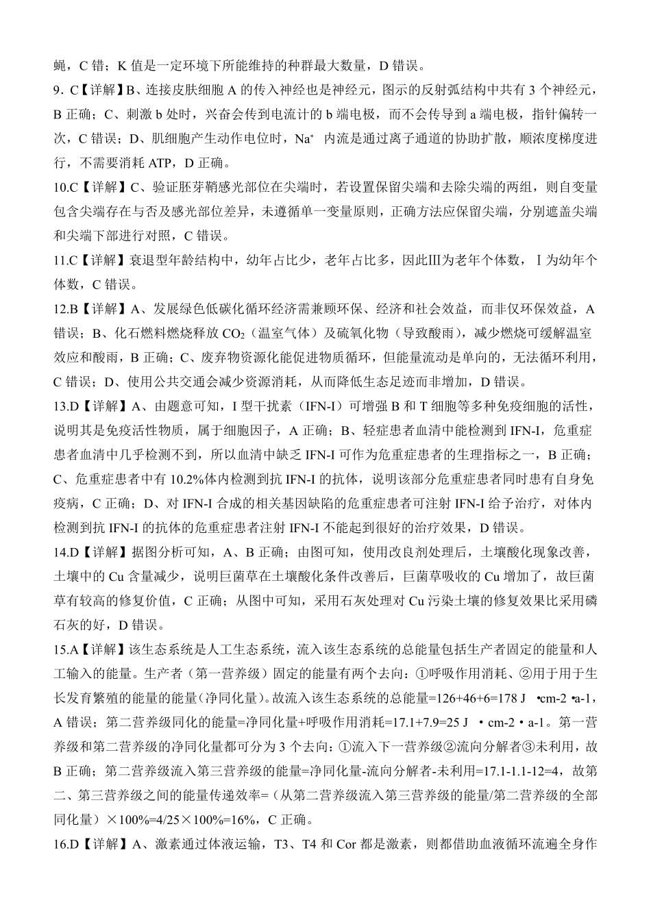 玉林2025-2026秋季期末高二生物答案.pdf_第2页