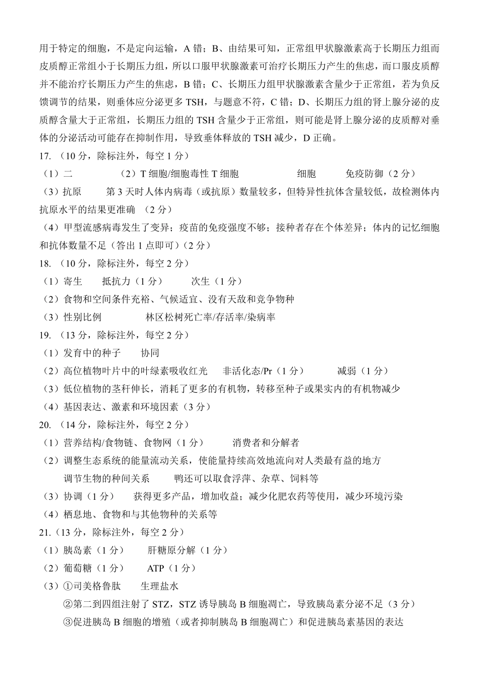 玉林2025-2026秋季期末高二生物答案.pdf_第3页