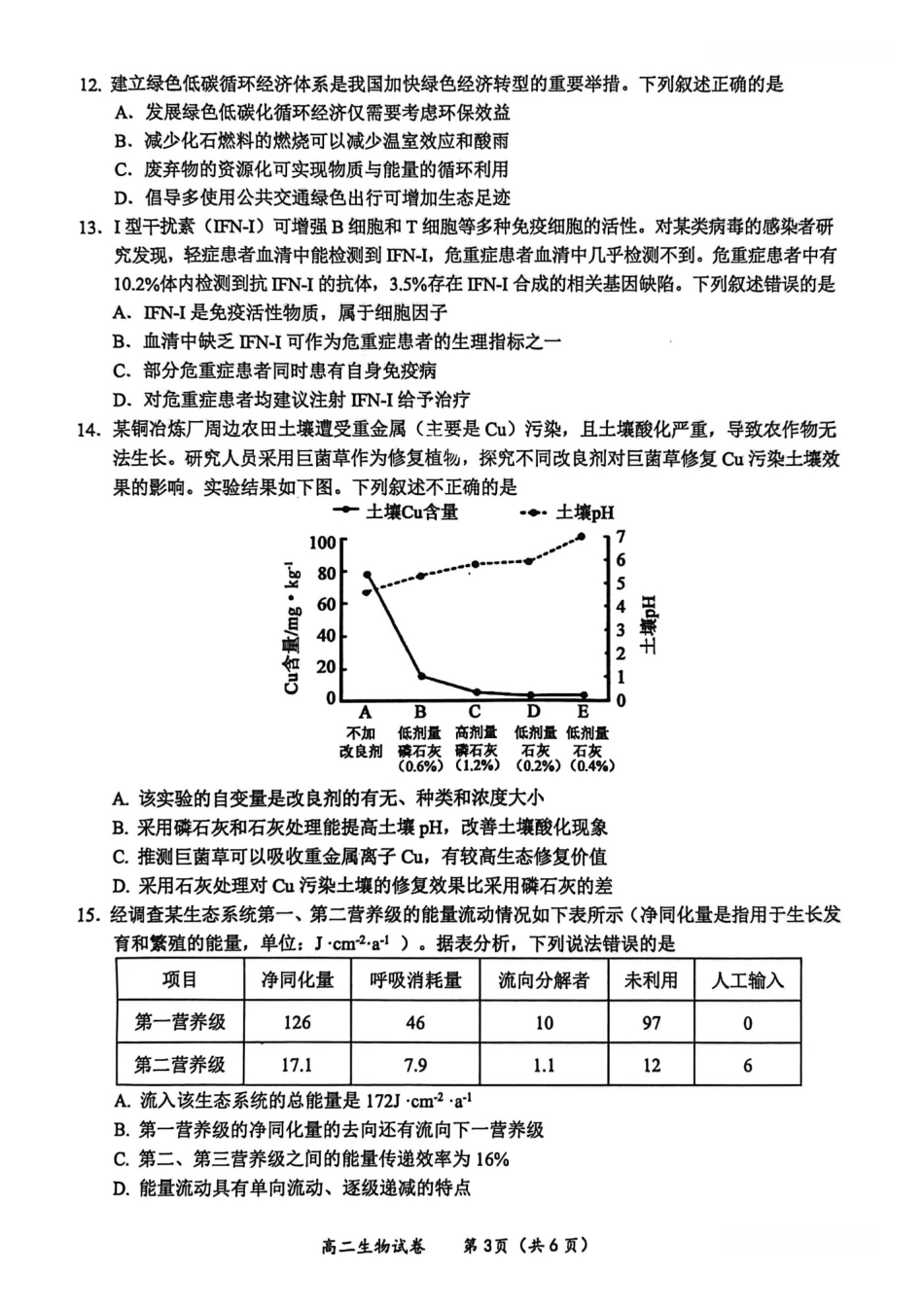 玉林2025-2026秋季期末高二生物试卷.pdf_第3页