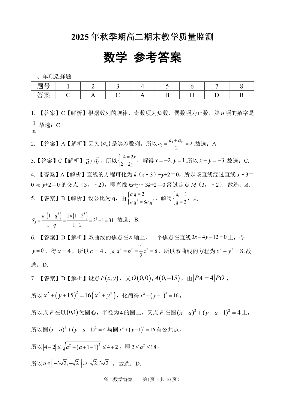 玉林2025-2026秋季期末高二数学答案.pdf_第1页
