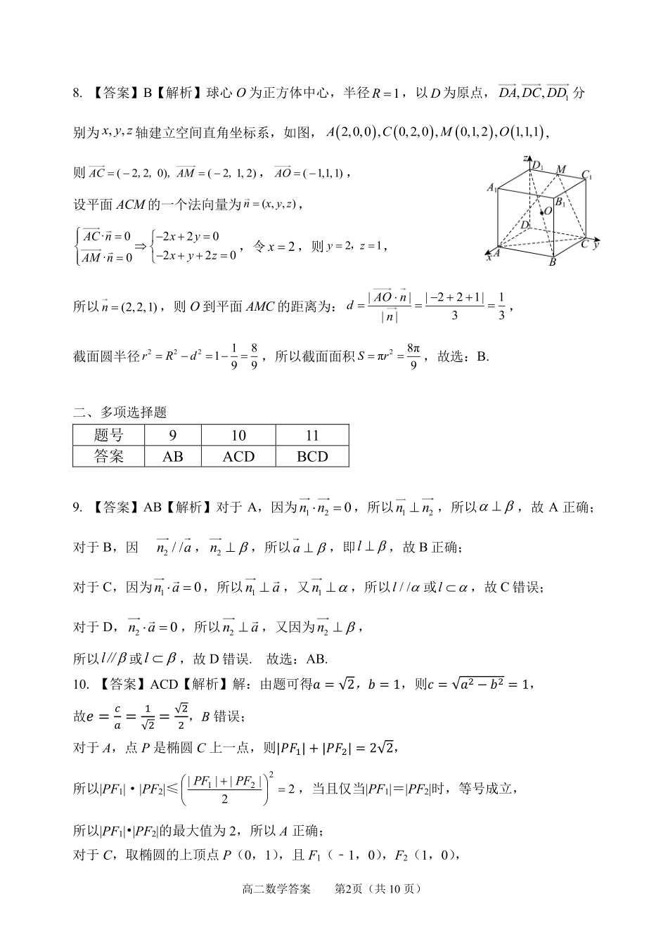 玉林2025-2026秋季期末高二数学答案.pdf_第2页