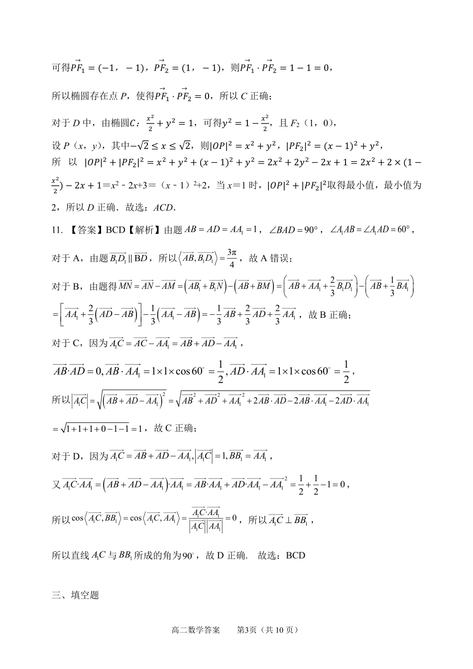 玉林2025-2026秋季期末高二数学答案.pdf_第3页
