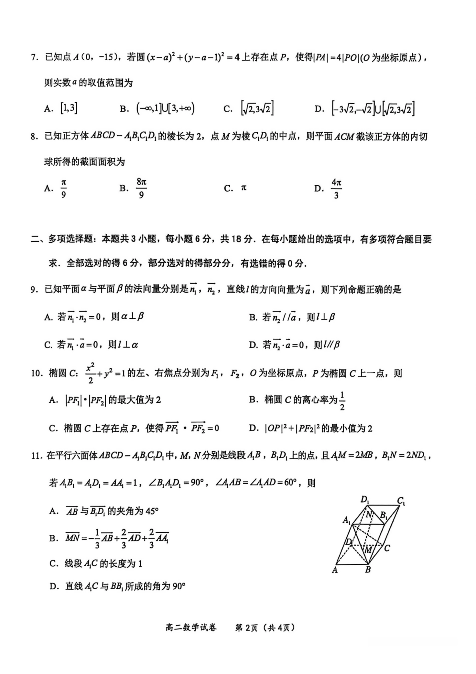 玉林2025-2026秋季期末高二数学试卷.pdf_第2页