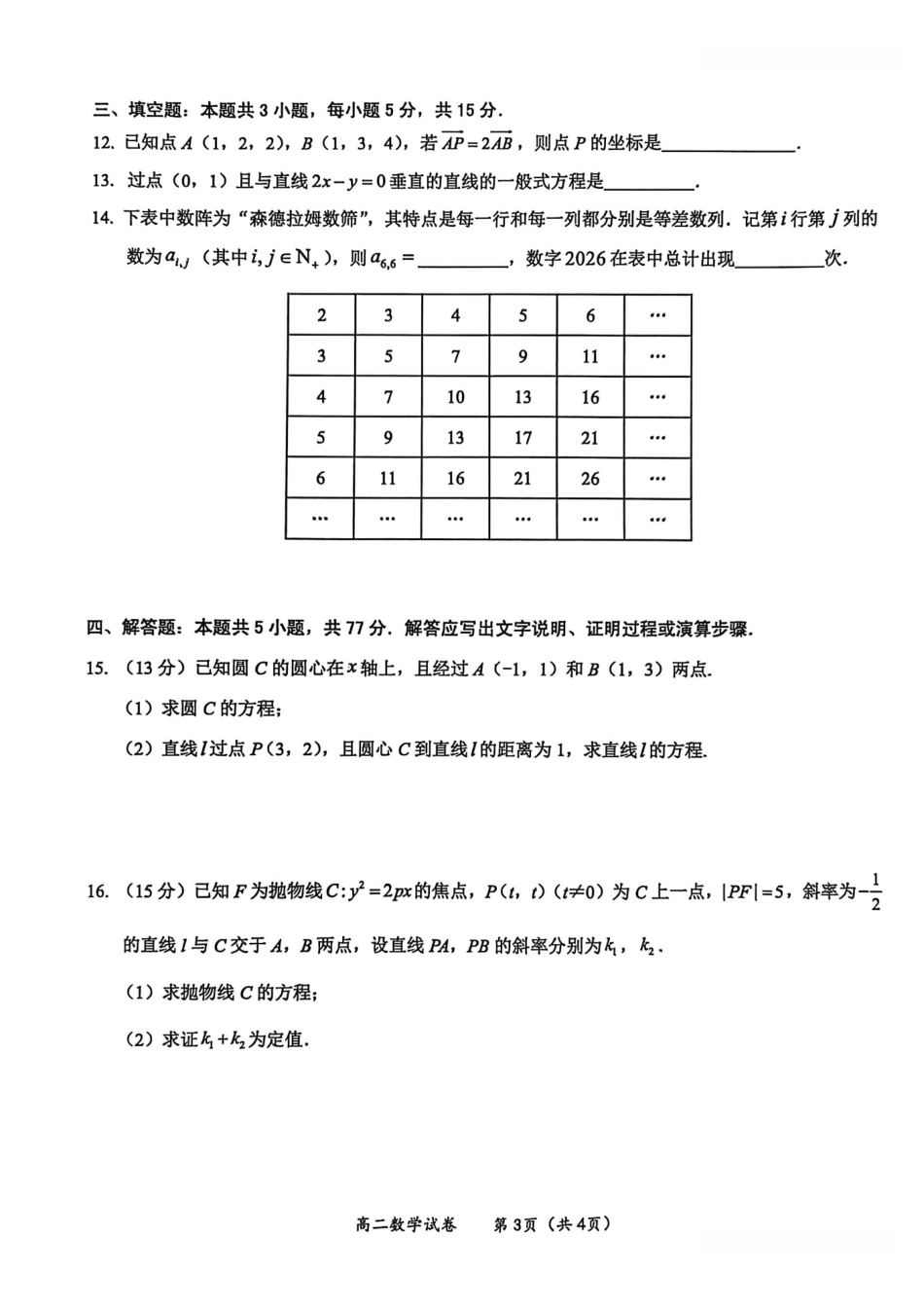 玉林2025-2026秋季期末高二数学试卷.pdf_第3页