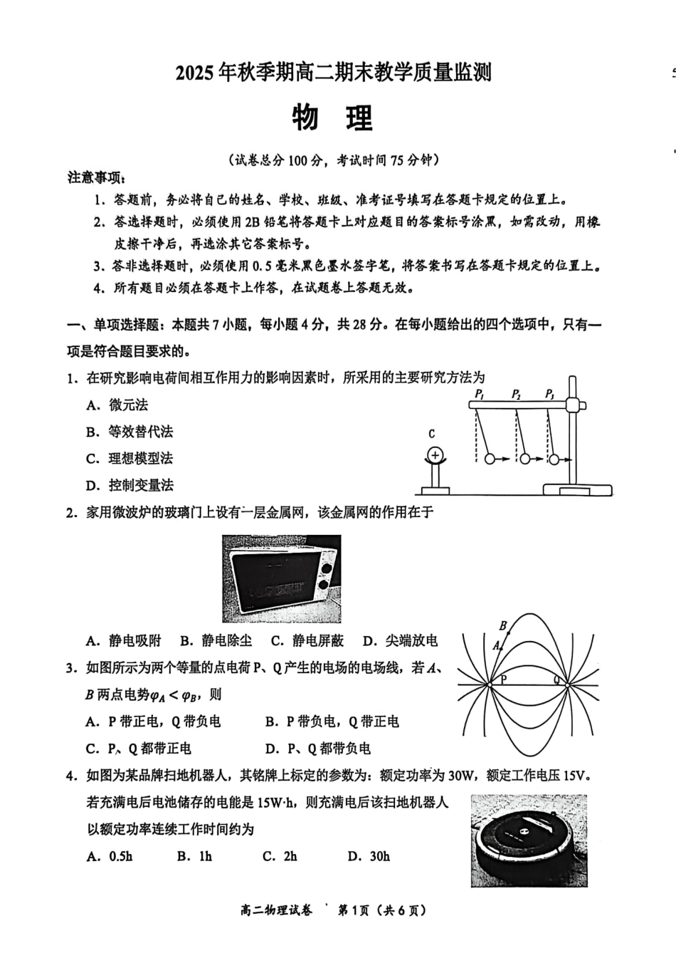 玉林2025-2026秋季期末高二物理试卷.pdf_第1页