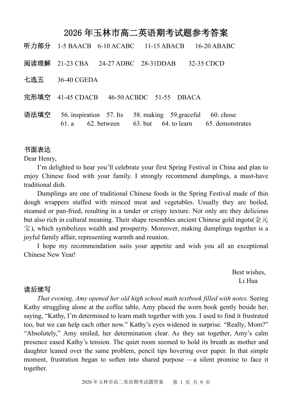 玉林2025-2026秋季期末高二英语答案.pdf_第1页