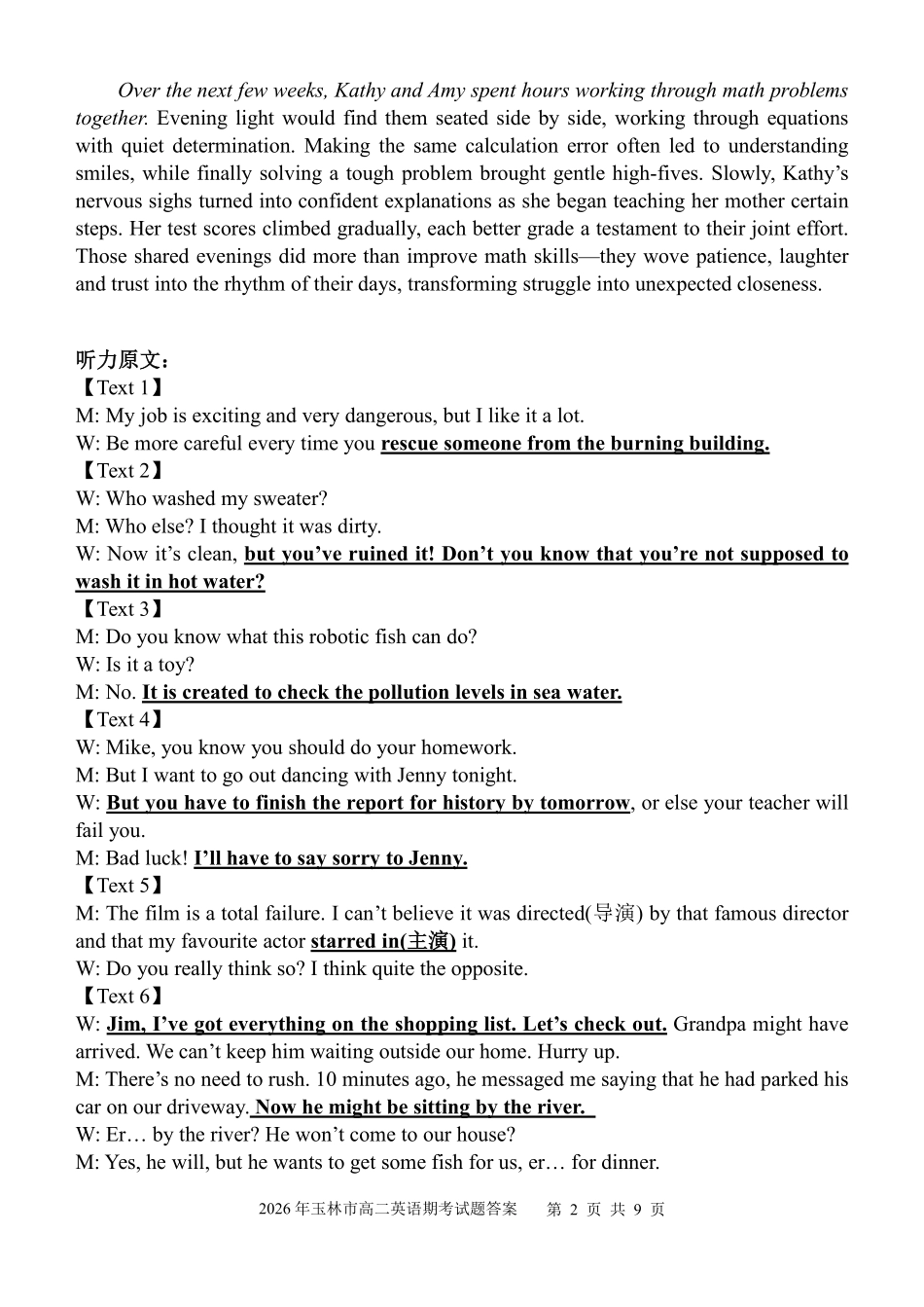 玉林2025-2026秋季期末高二英语答案.pdf_第2页
