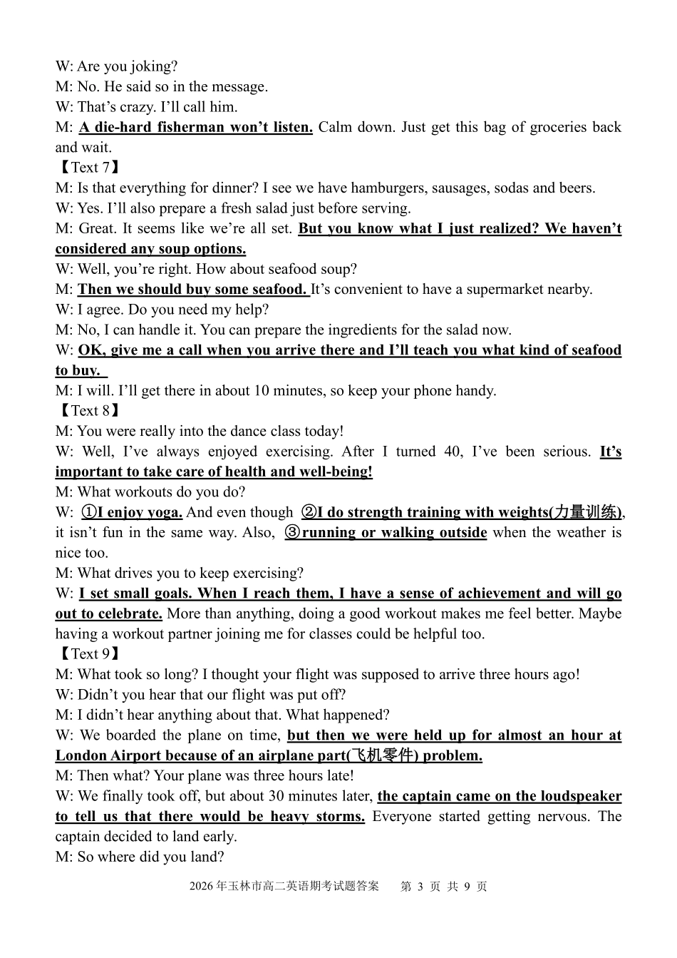 玉林2025-2026秋季期末高二英语答案.pdf_第3页