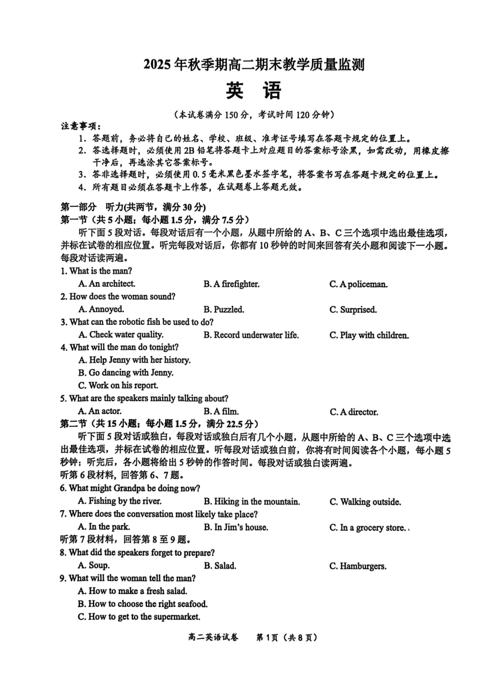 玉林2025-2026秋季期末高二英语试卷.pdf_第1页