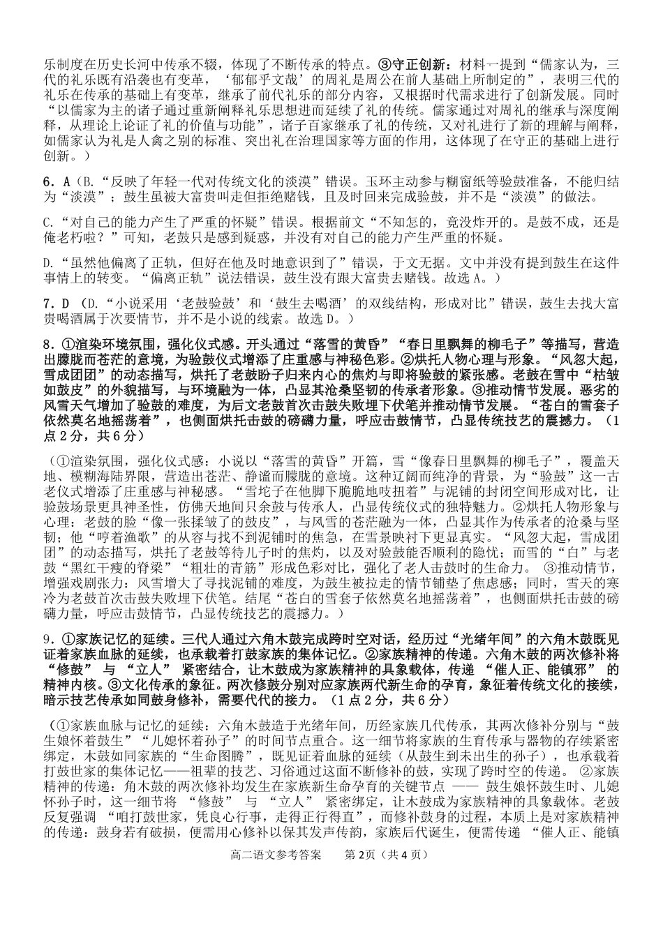 玉林2025-2026秋季期末高二语文答案.pdf_第2页
