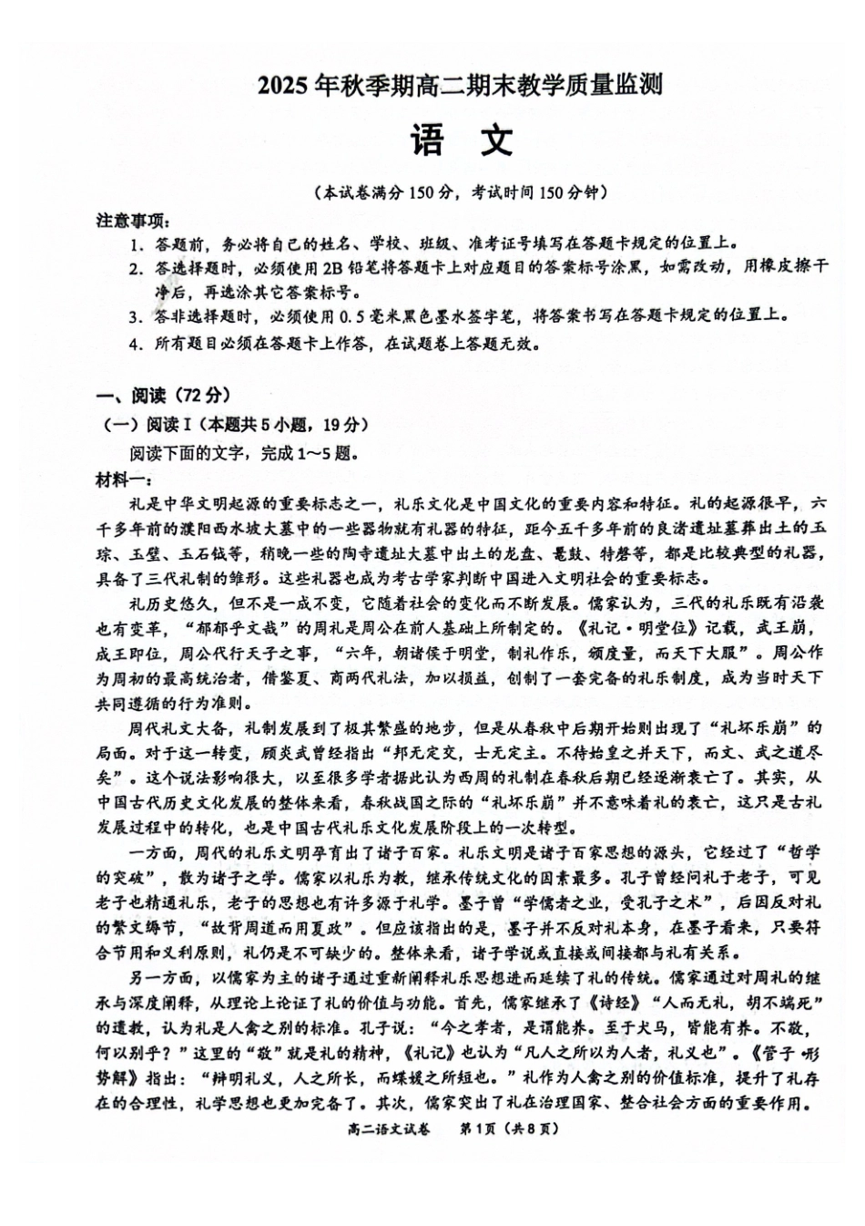 玉林2025-2026秋季期末高二语文试卷.pdf_第1页