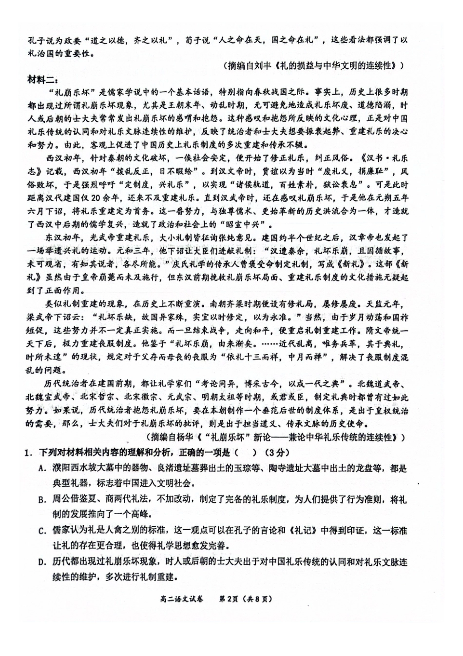 玉林2025-2026秋季期末高二语文试卷.pdf_第2页