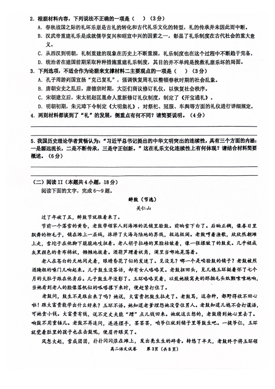 玉林2025-2026秋季期末高二语文试卷.pdf_第3页