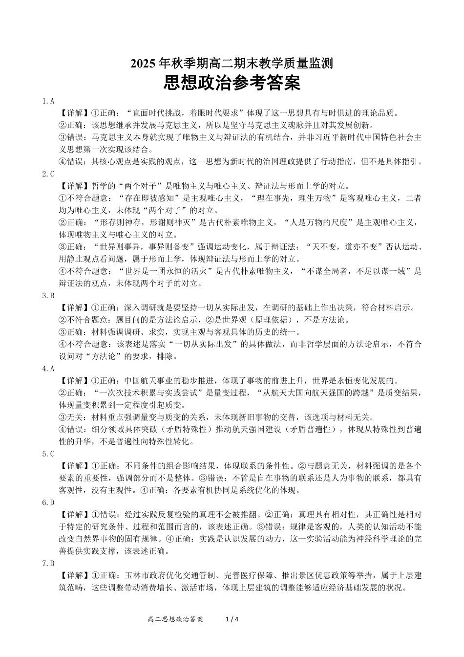 玉林2025-2026秋季期末高二政治答案.pdf_第1页