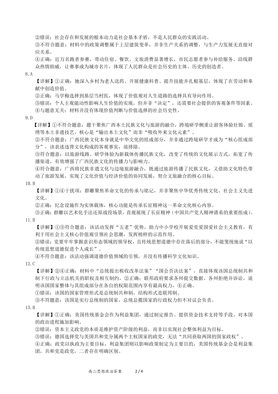 玉林2025-2026秋季期末高二政治答案.pdf_第2页