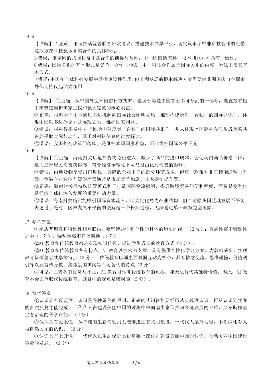 玉林2025-2026秋季期末高二政治答案.pdf_第3页