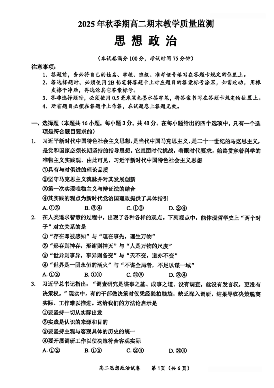 玉林2025-2026秋季期末高二政治试卷.pdf_第1页