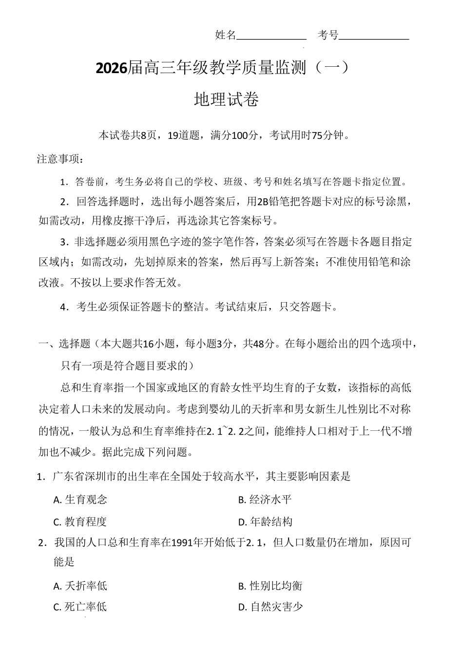 岳阳市2026届高三年级教学质量监测(一)地理.pdf_第1页